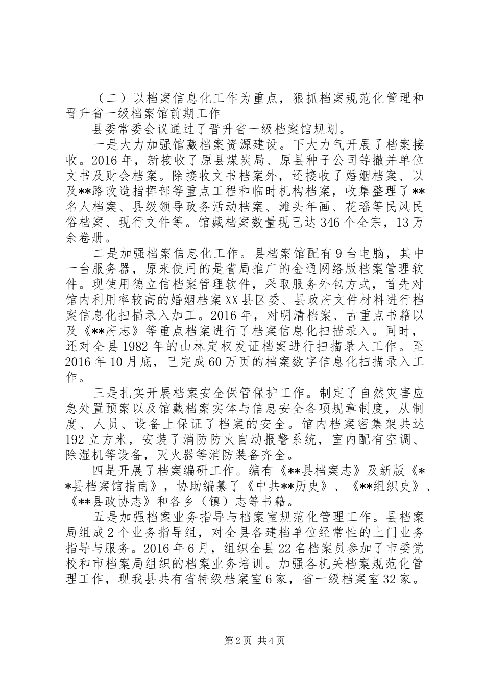 县XX年档案工作总结 _第2页