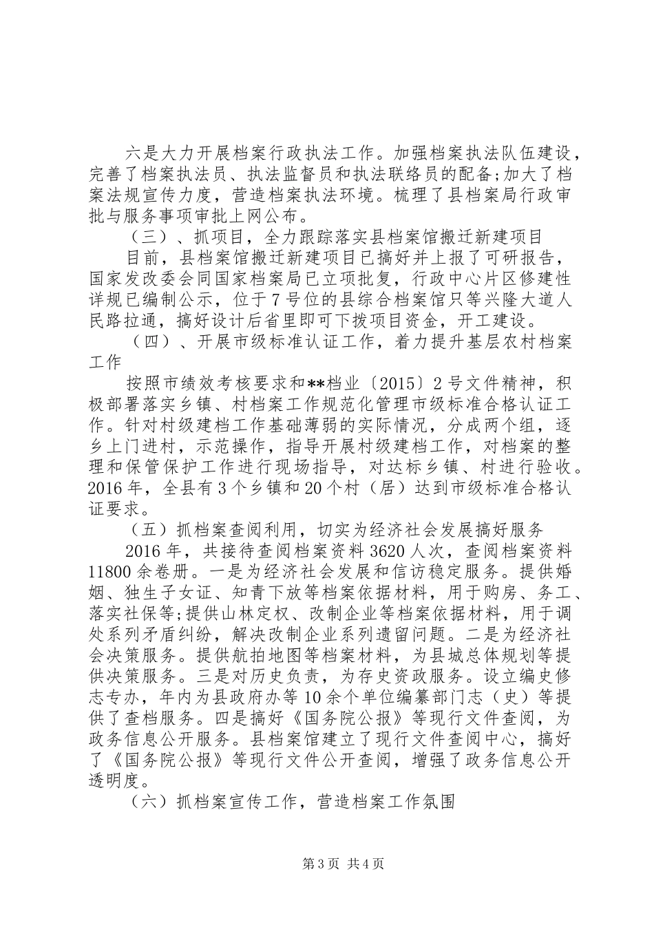 县XX年档案工作总结 _第3页