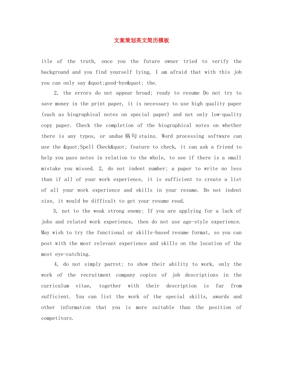 文案策划英文简历模板 _第1页