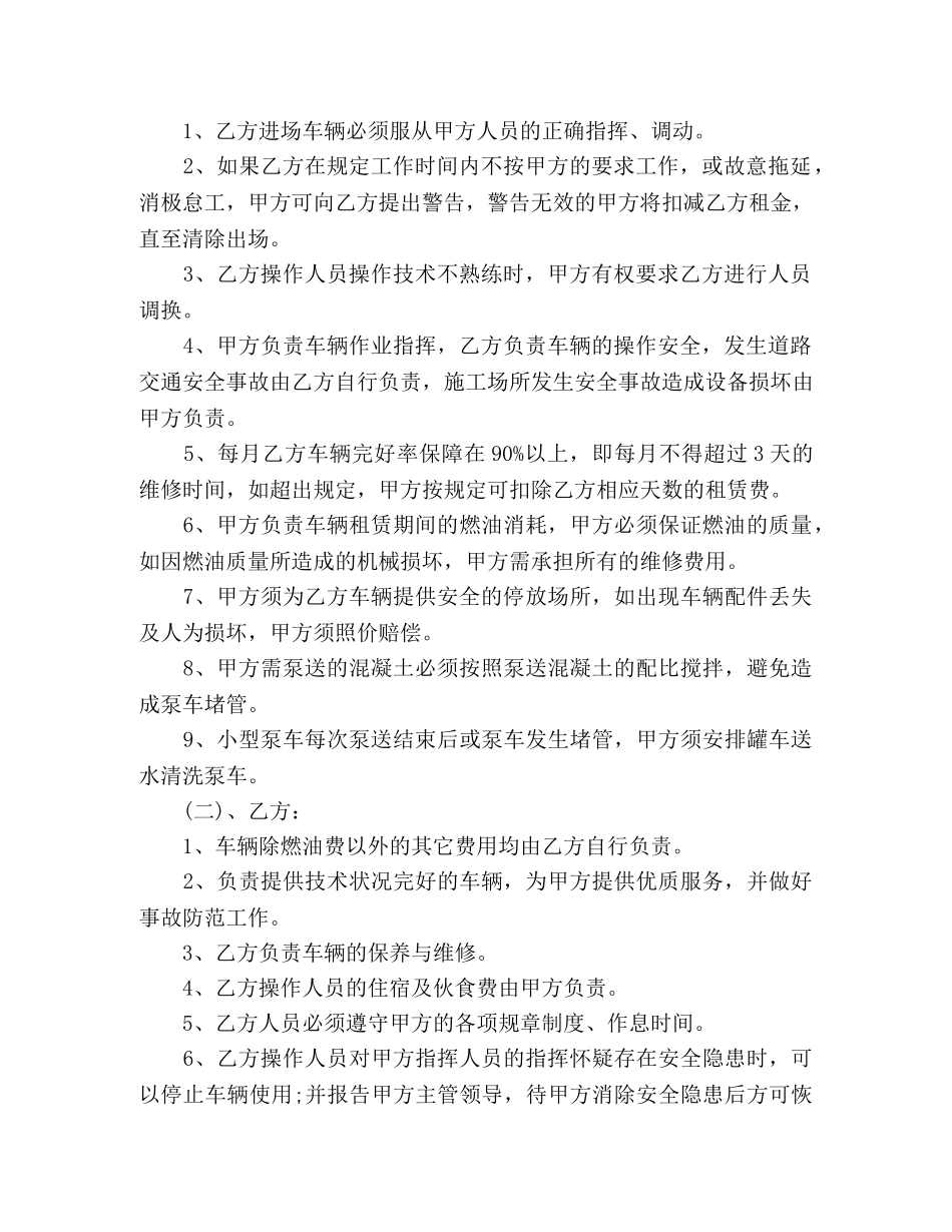 小型混凝土泵车租赁合同范本 _第2页