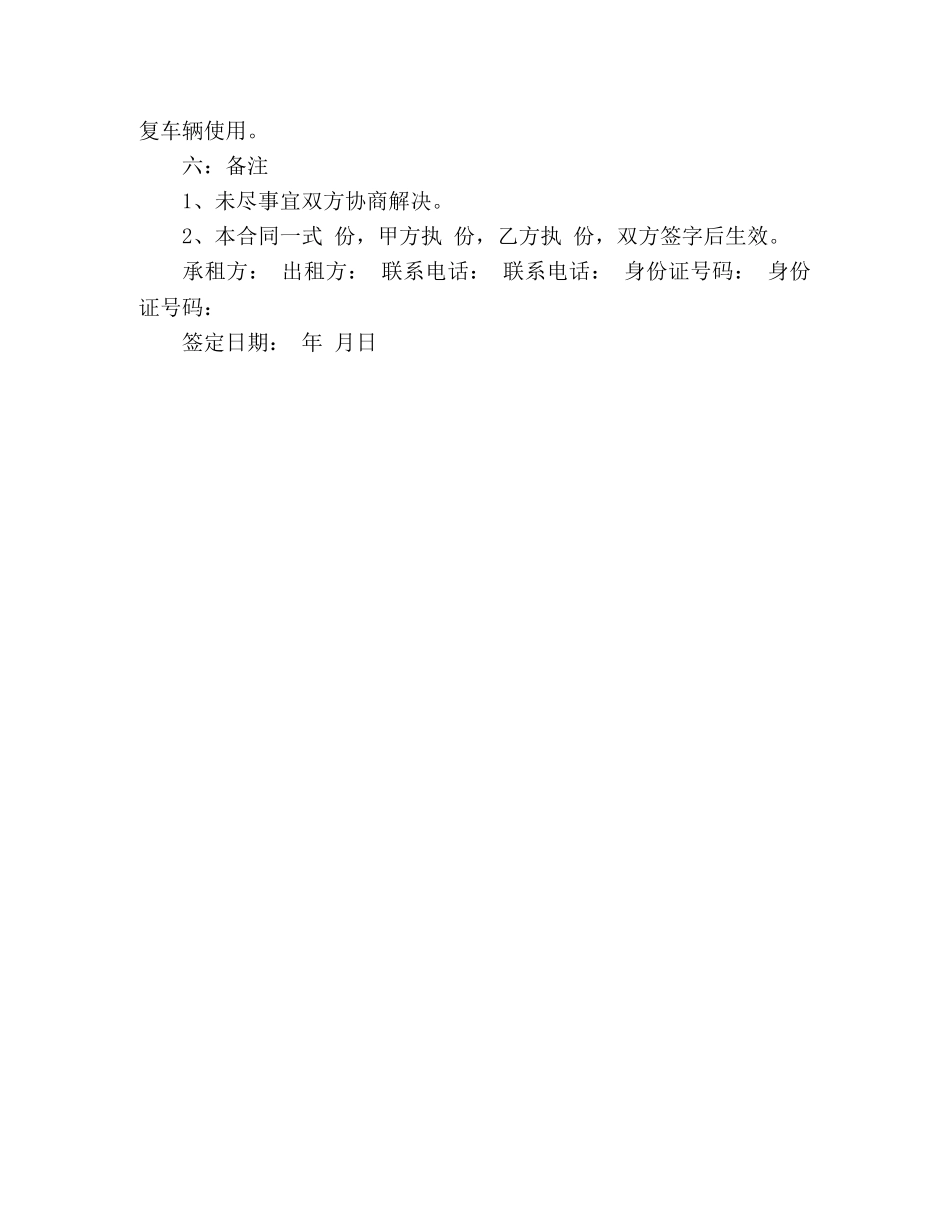 小型混凝土泵车租赁合同范本 _第3页