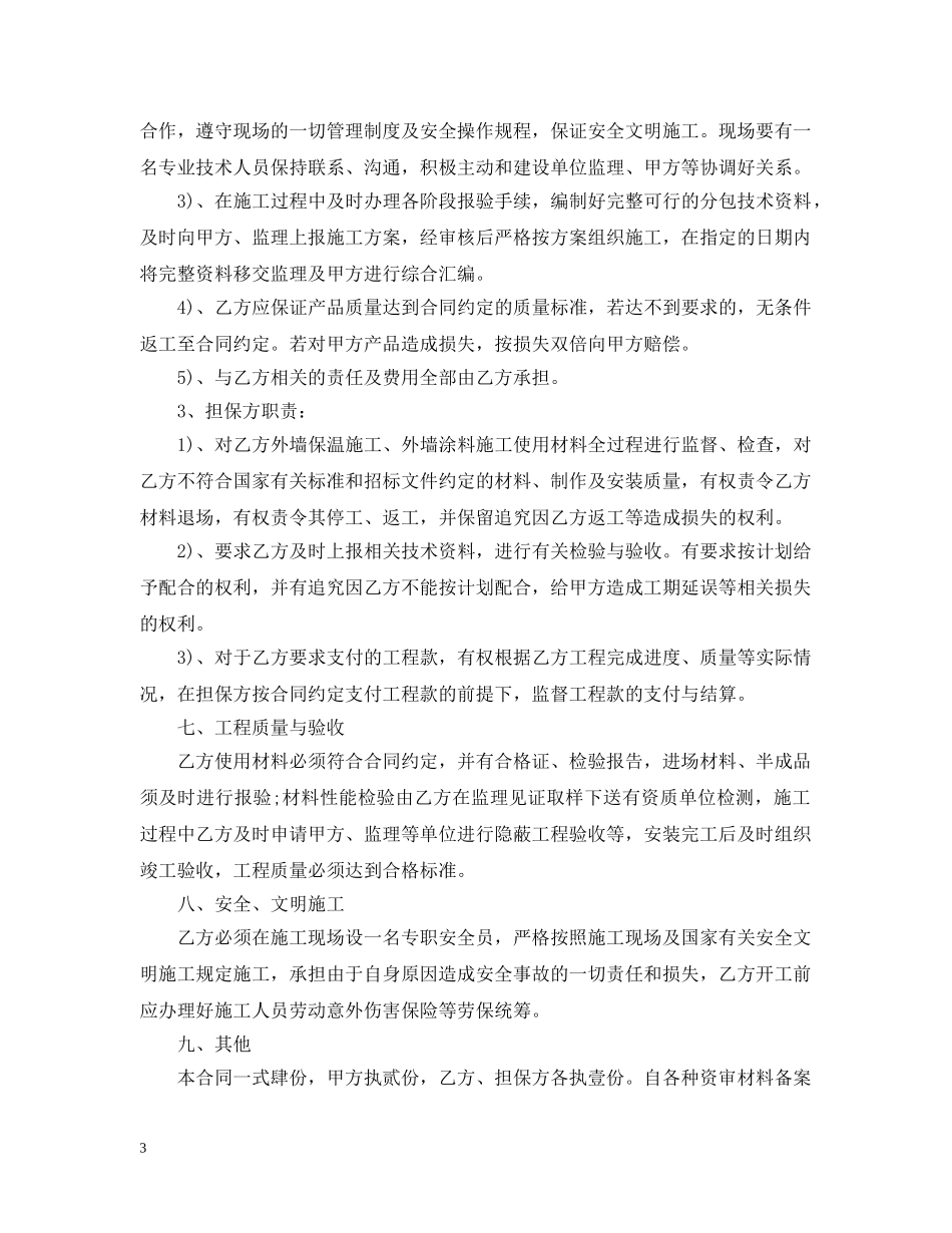 外墙保温材料施工合同范本 _第3页