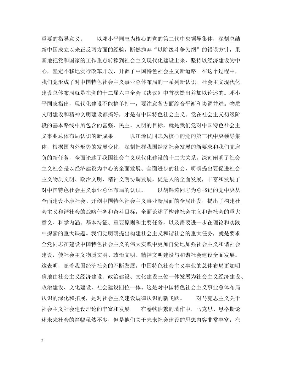 我们党的重大理论创新（构建社会主义和谐社会专论） _第2页