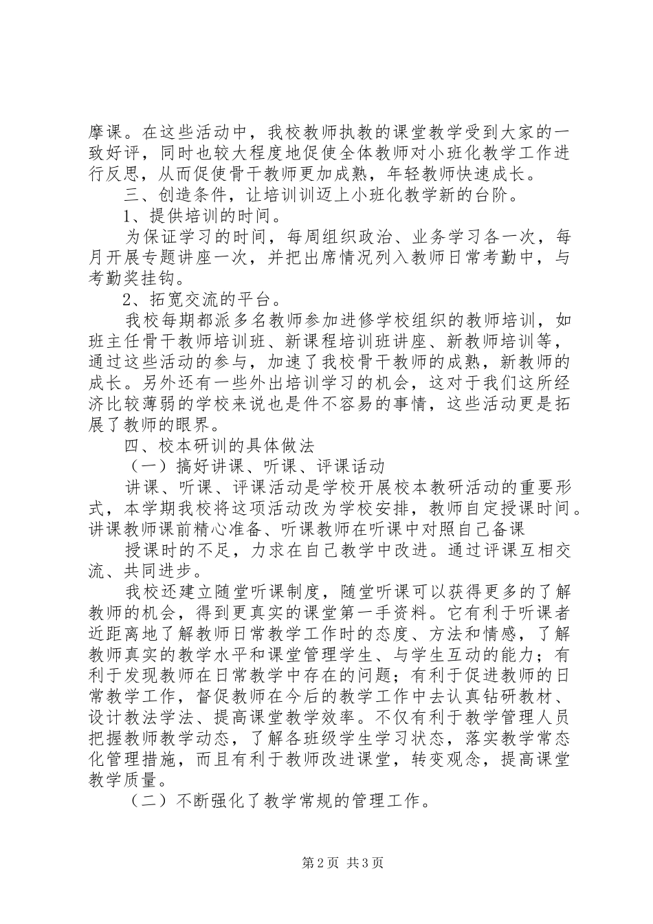 小学20XX年学年校本研训总结_第2页