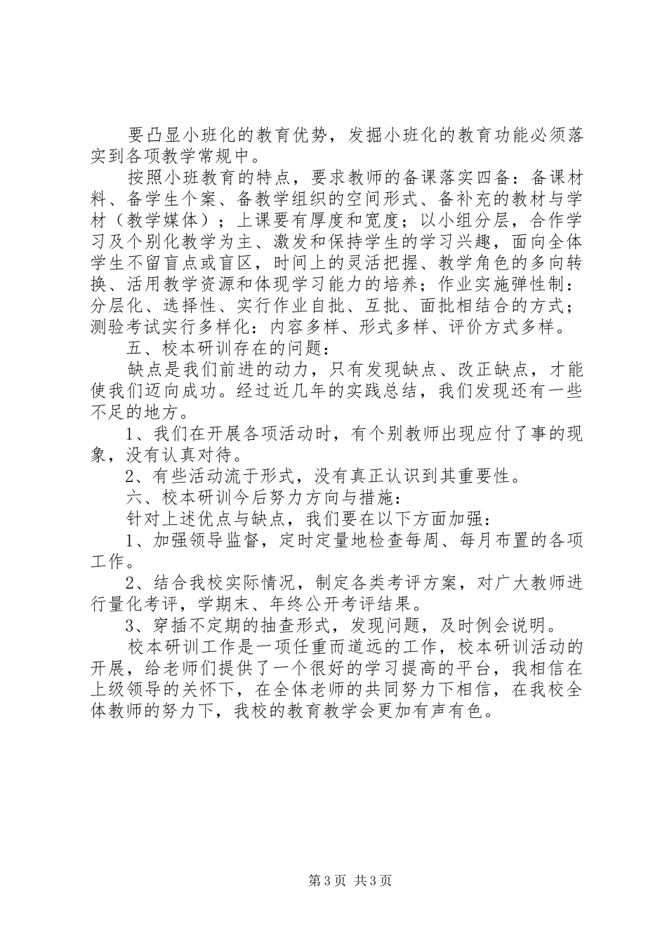 小学20XX年学年校本研训总结_第3页