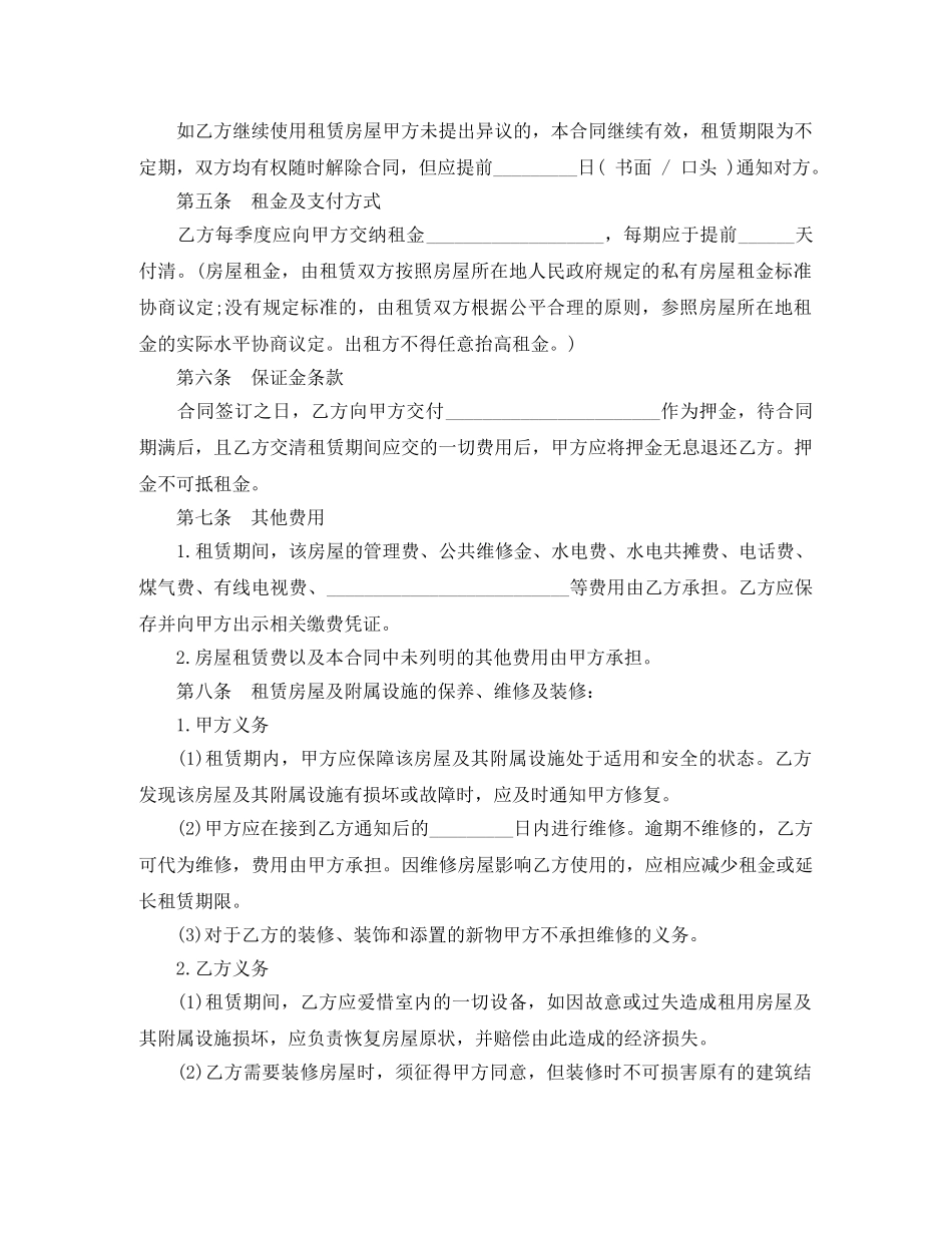 天津租赁合同范本 _第2页