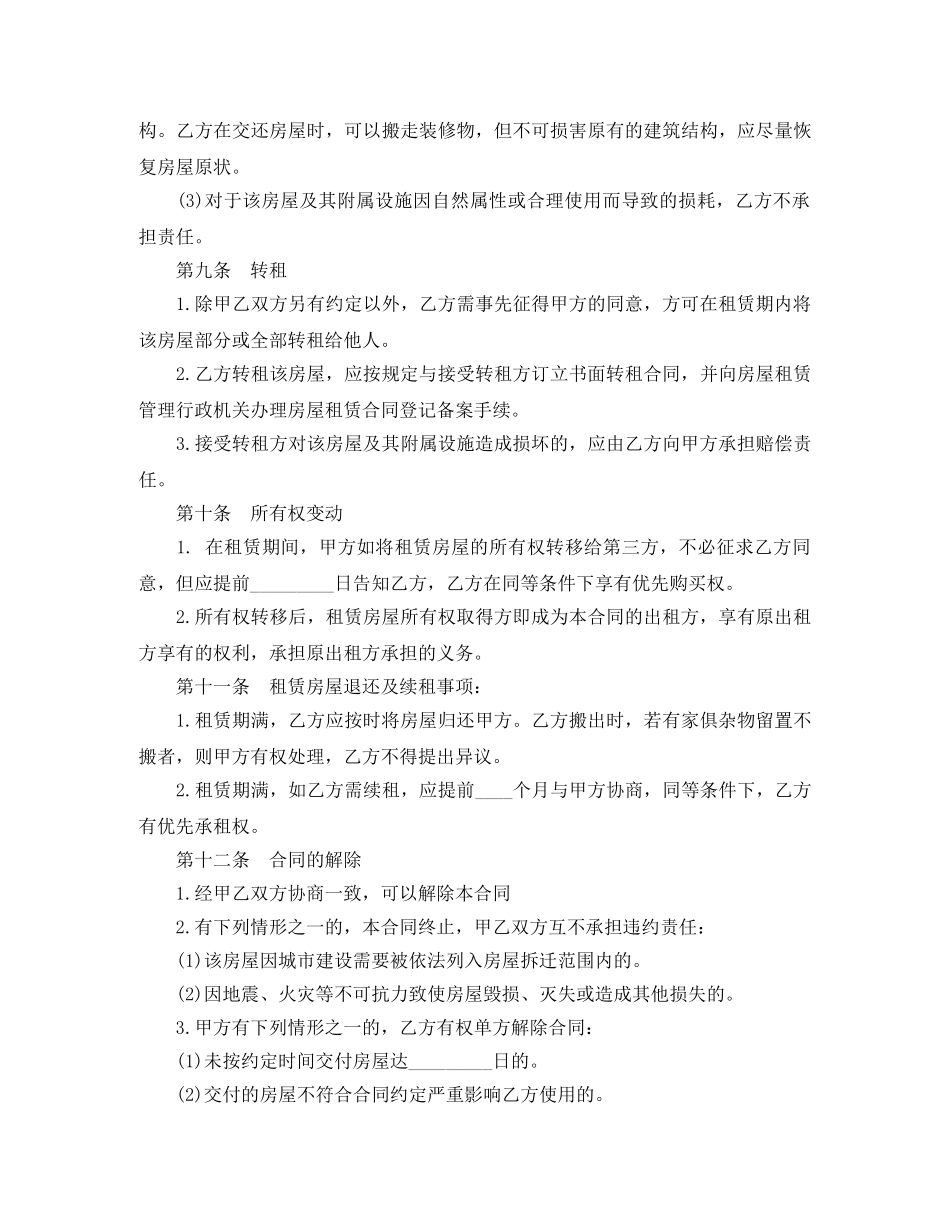 天津租赁合同范本 _第3页