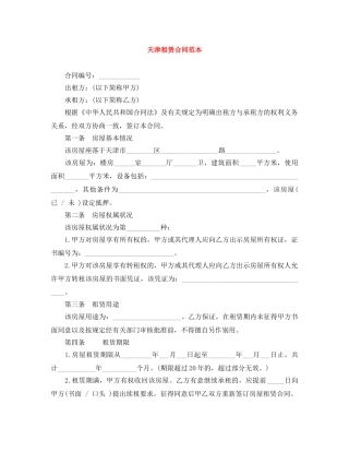 天津租赁合同范本 