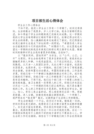 项目部生活体会心得