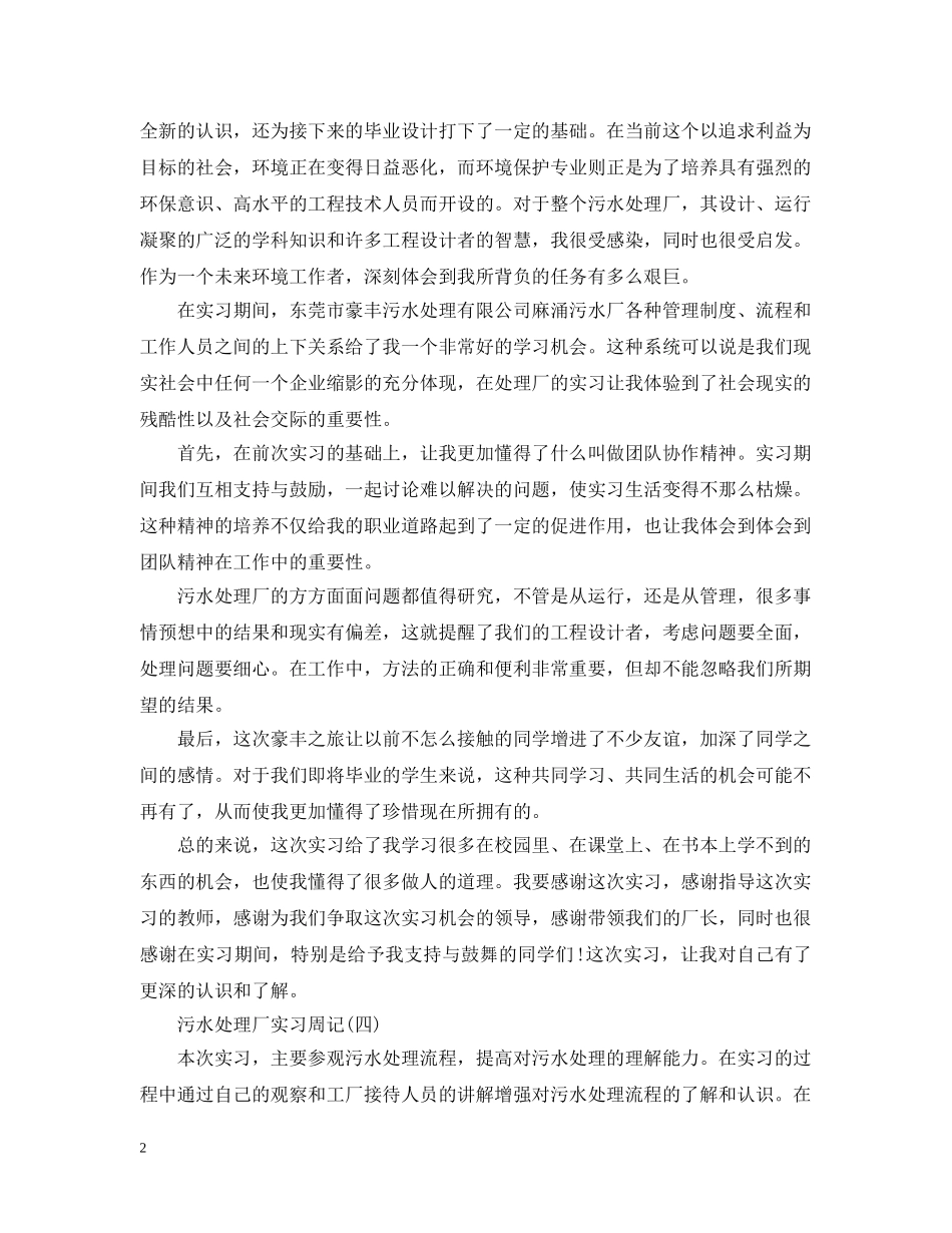 污水处理厂实习周记 _第2页