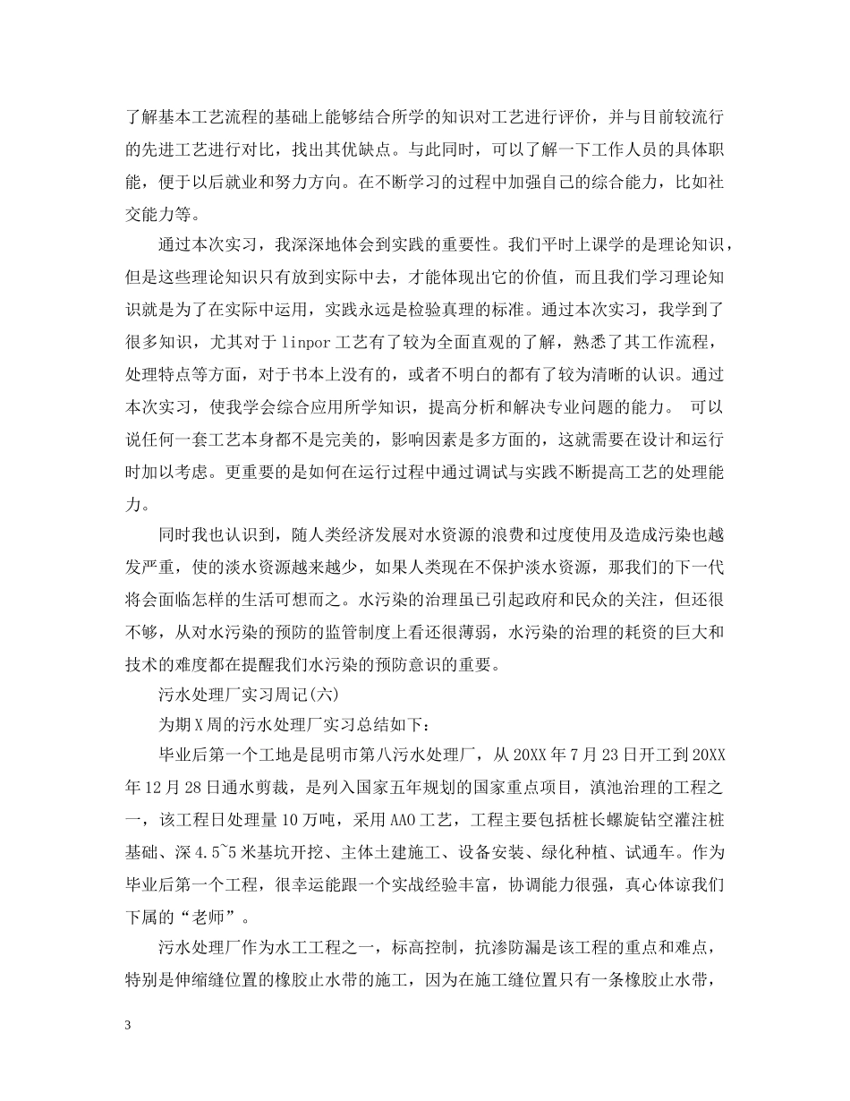 污水处理厂实习周记 _第3页