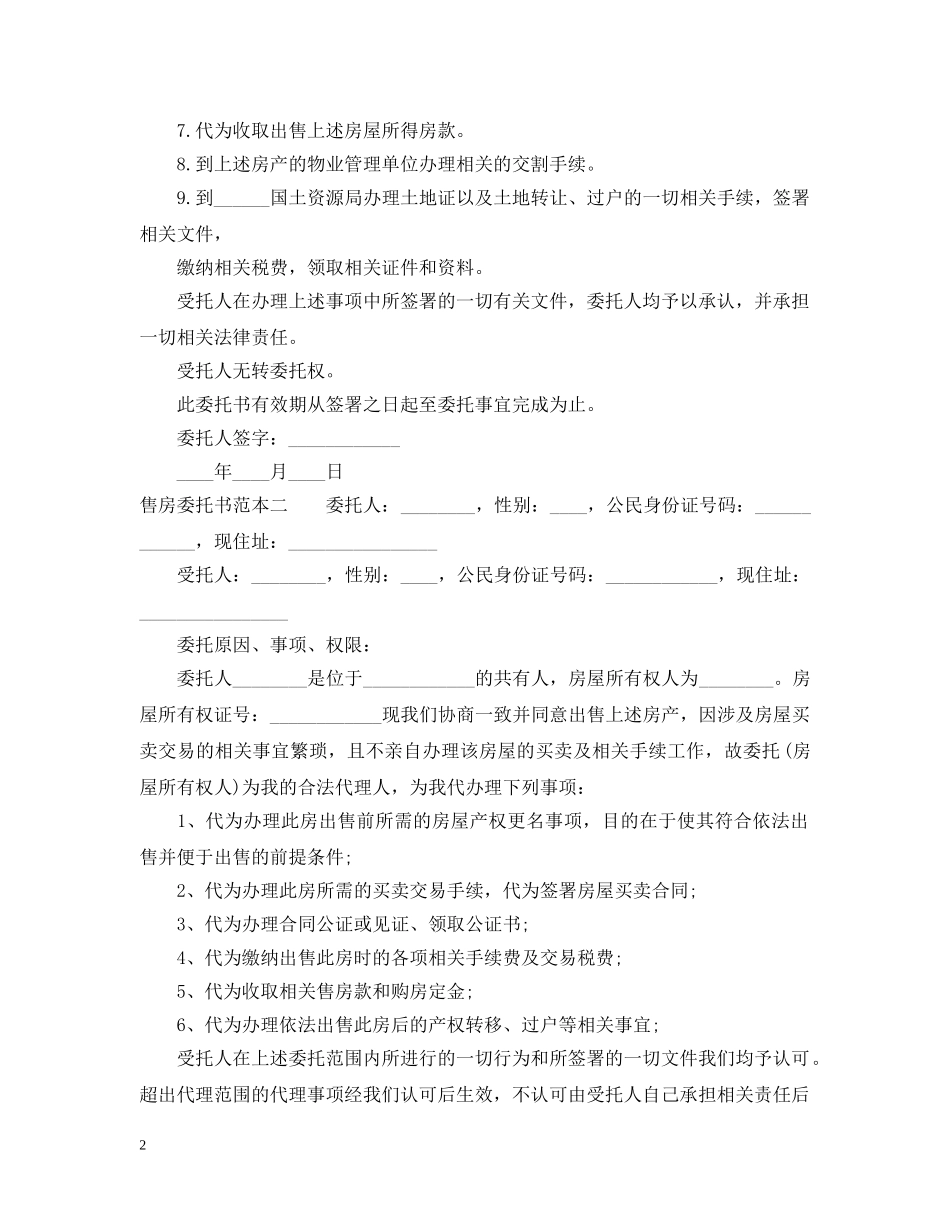 售房委托书范本【精选3篇】 _第2页