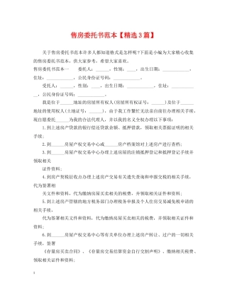 售房委托书范本【精选3篇】 