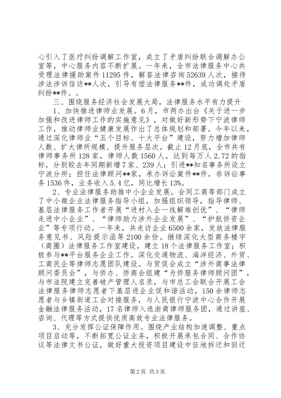 市司法局活动工作总结 _第2页
