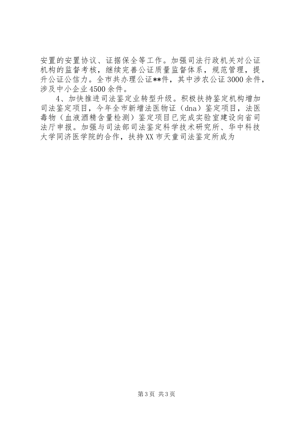 市司法局活动工作总结 _第3页