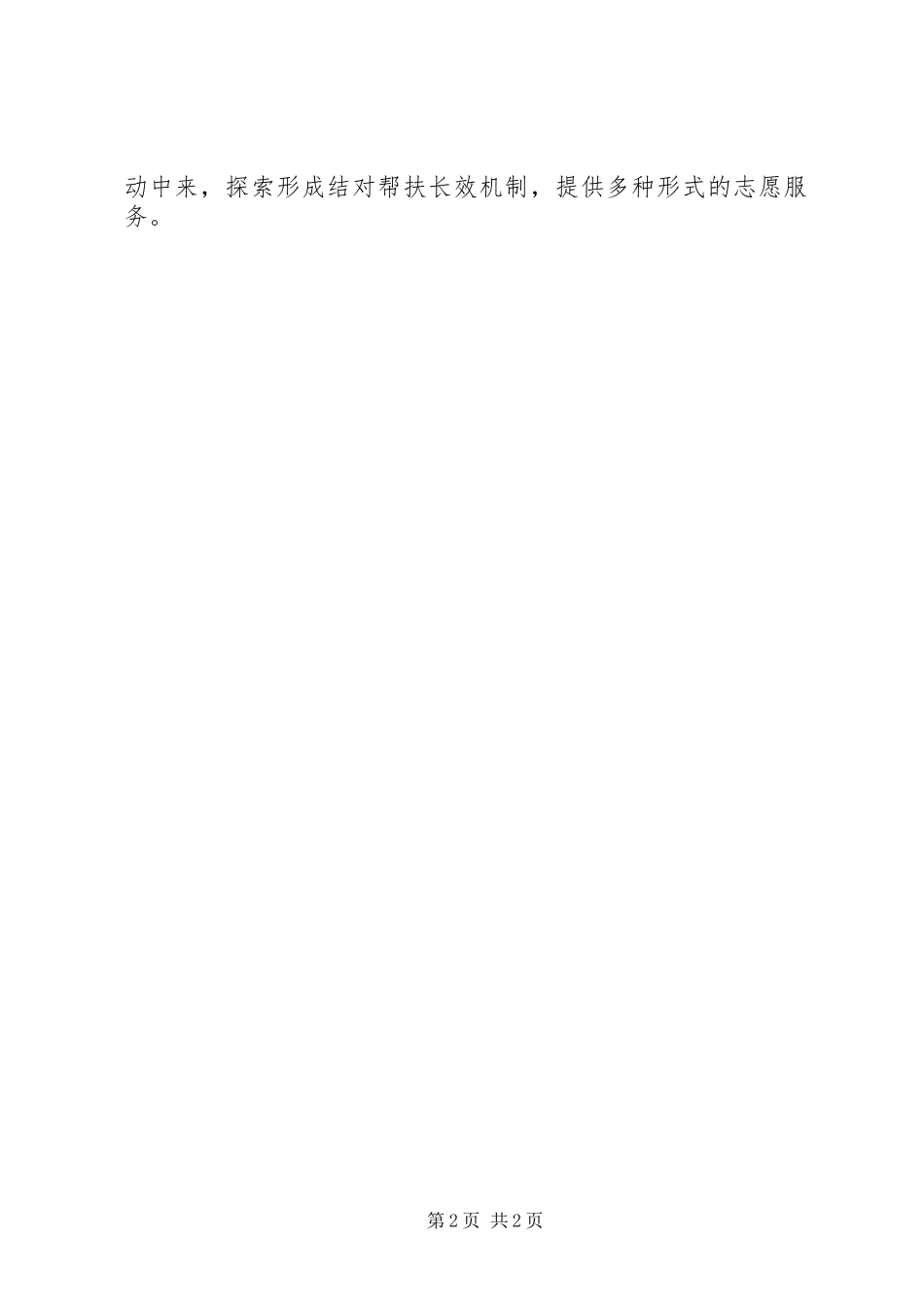 团县委一季度青春扶贫工作总结 _第2页