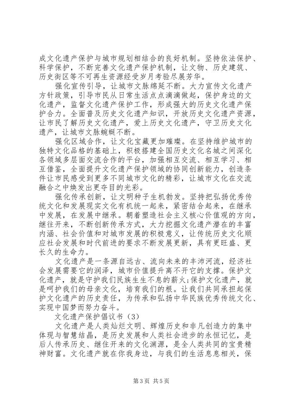 文化遗产保护倡议书范文_第3页