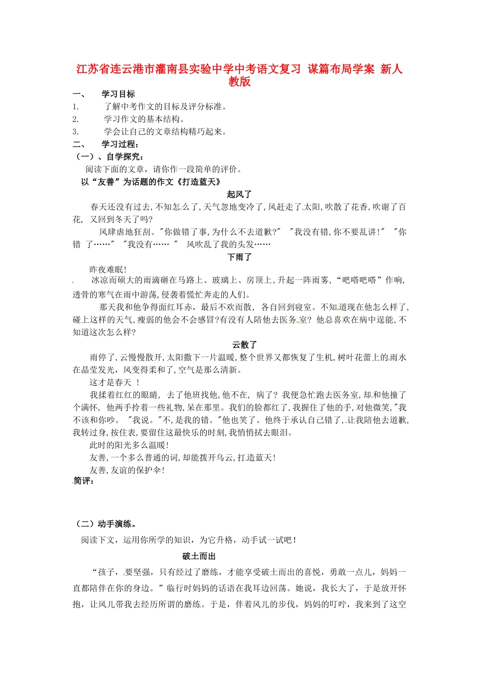 江苏省连云港市灌南县实验中学中考语文复习 谋篇布局学案 新人教版_第1页