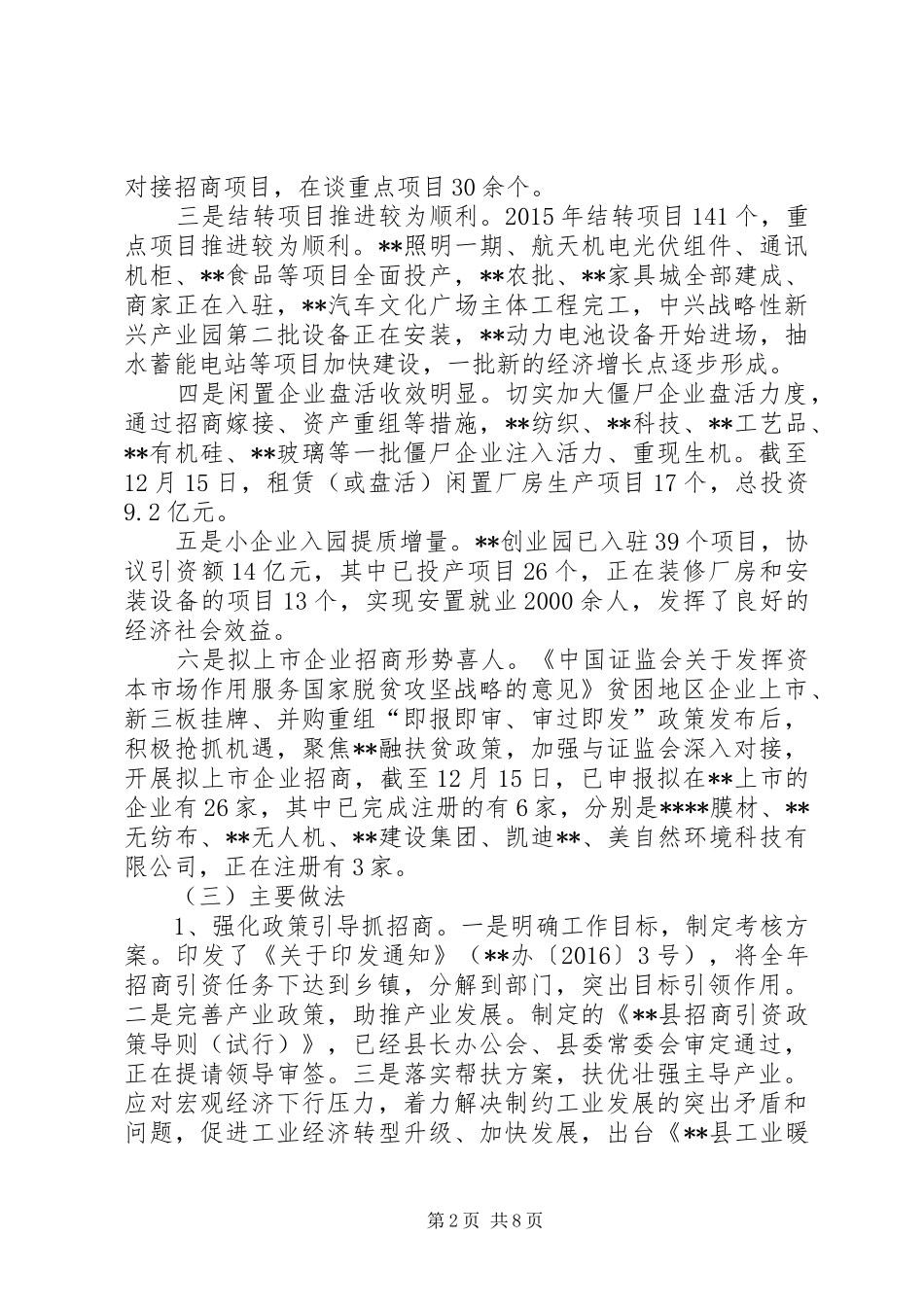 县20XX年招商引资工作总结 _第2页