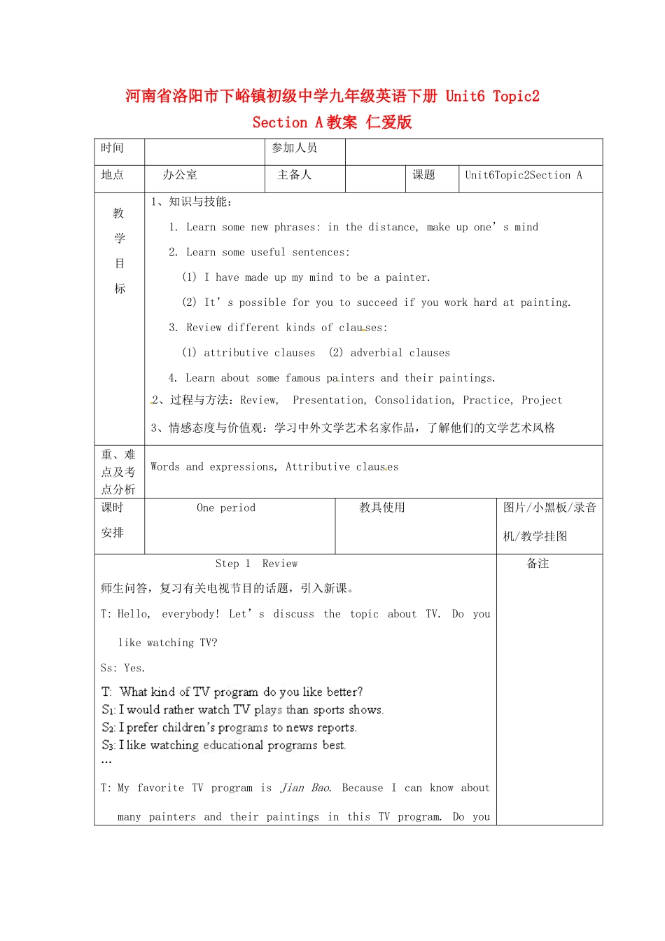 河南省洛阳市下峪镇初级中学九年级英语下册 Unit6 Topic2 Section A教案 仁爱版_第1页