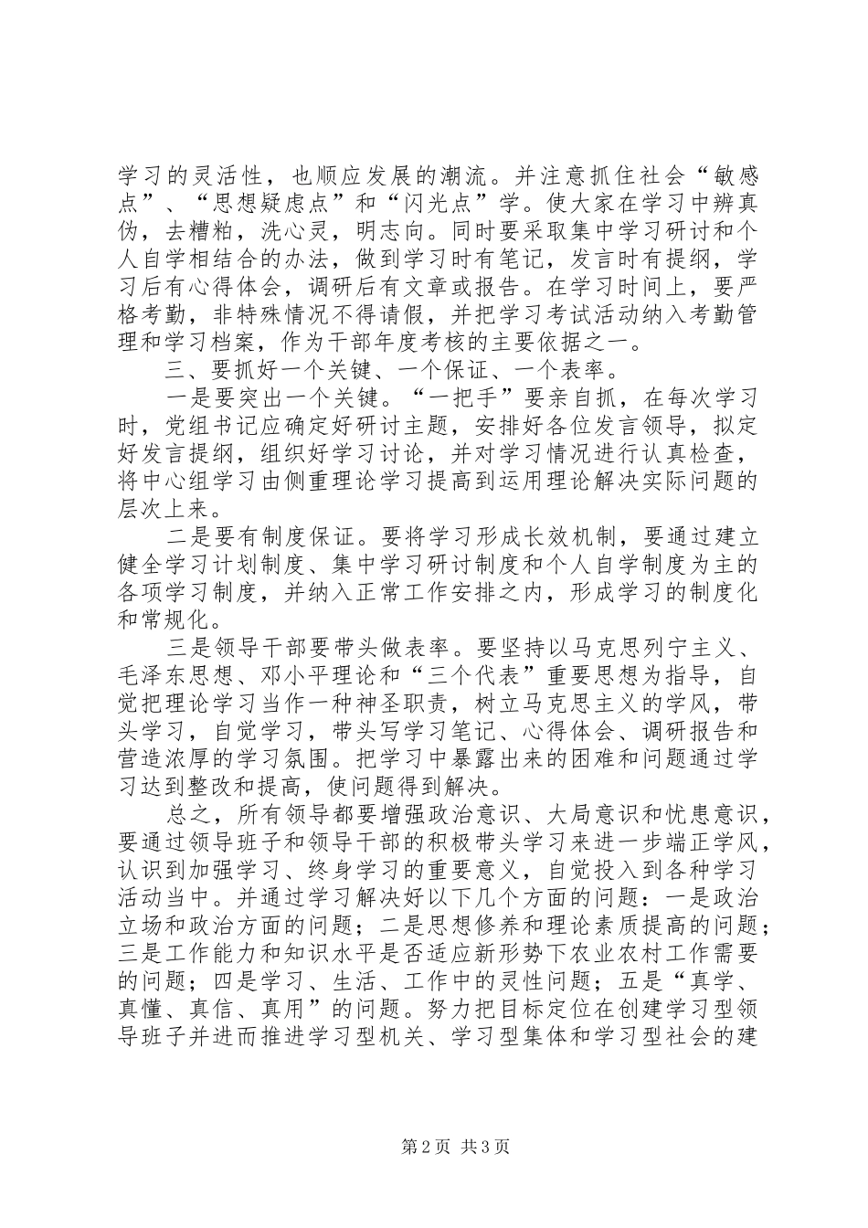 县委理论学习中心组XX年度第一次集中学习体会心得_第2页