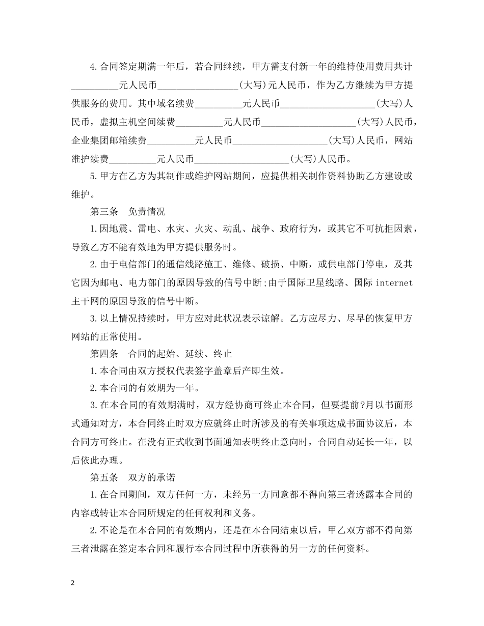 网站委托开发合同范本 _第2页