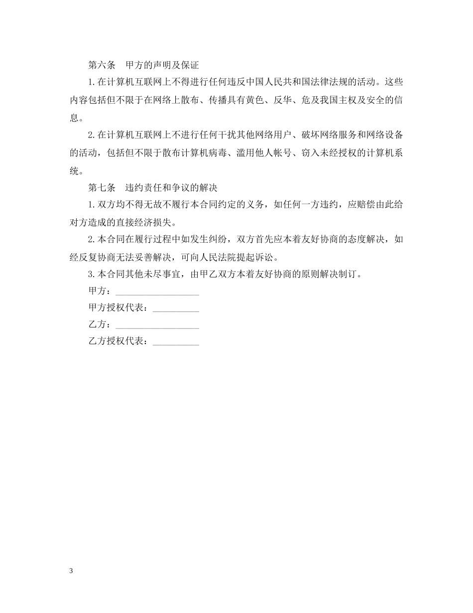 网站委托开发合同范本 _第3页