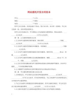 网站委托开发合同范本 