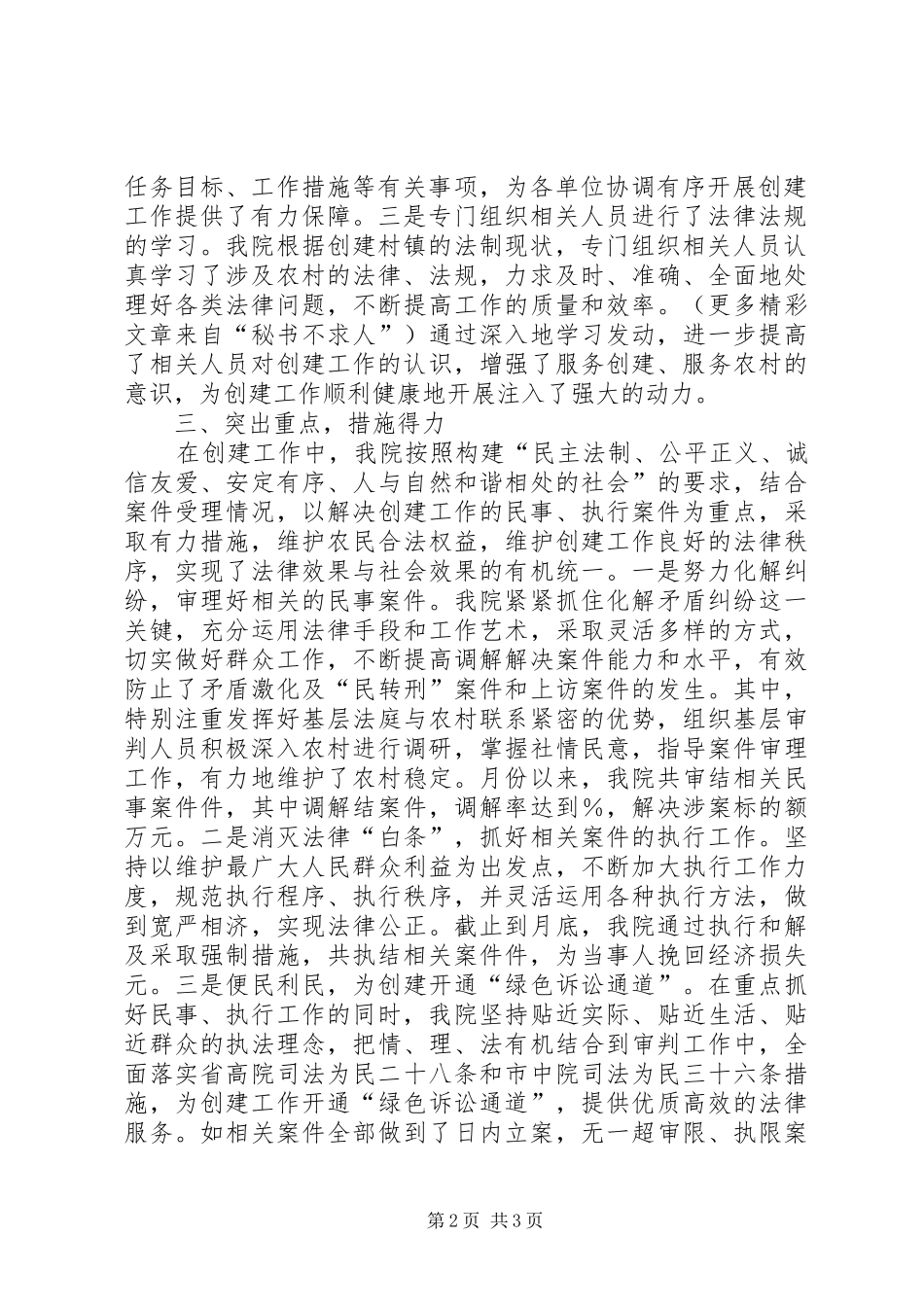 县法院××年文明生态村镇创建总结 _第2页