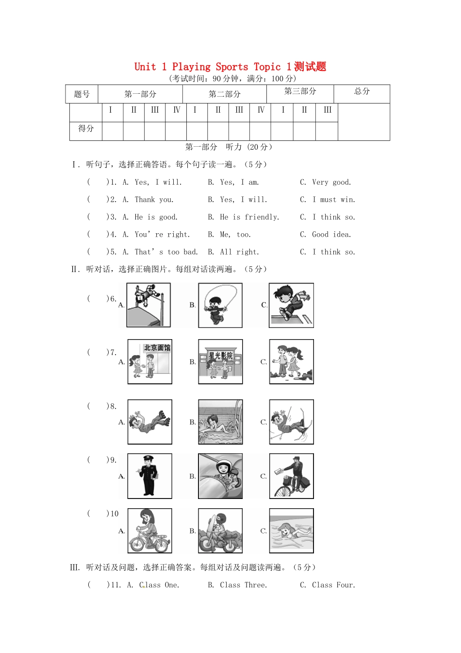 福建省长汀县第四中学八年级英语上册 Unit 1 Playing Sports Topic 1测试题 （新版）仁爱版_第1页