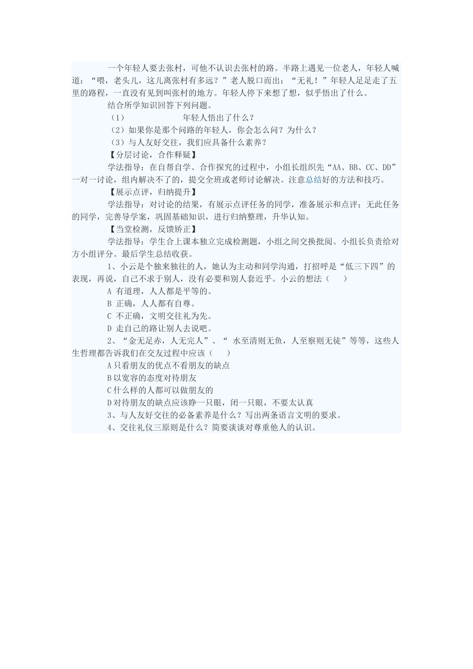 八年级政治上册 文明交往礼为先导学案 鲁教版_第2页