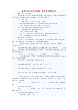 八年级政治上册 文明交往礼为先导学案 鲁教版