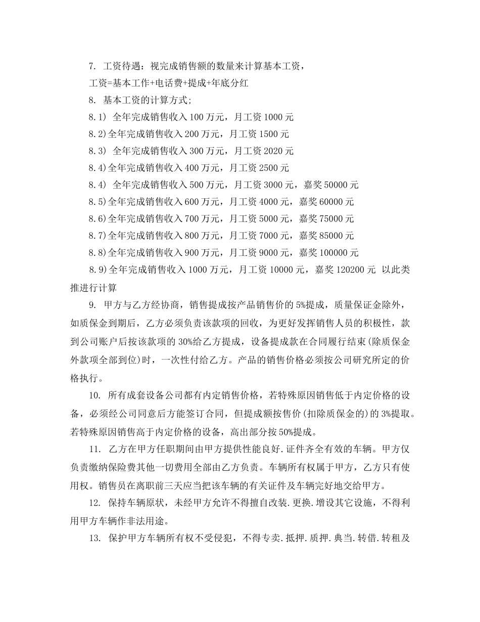 销售人员用工合同 _第2页