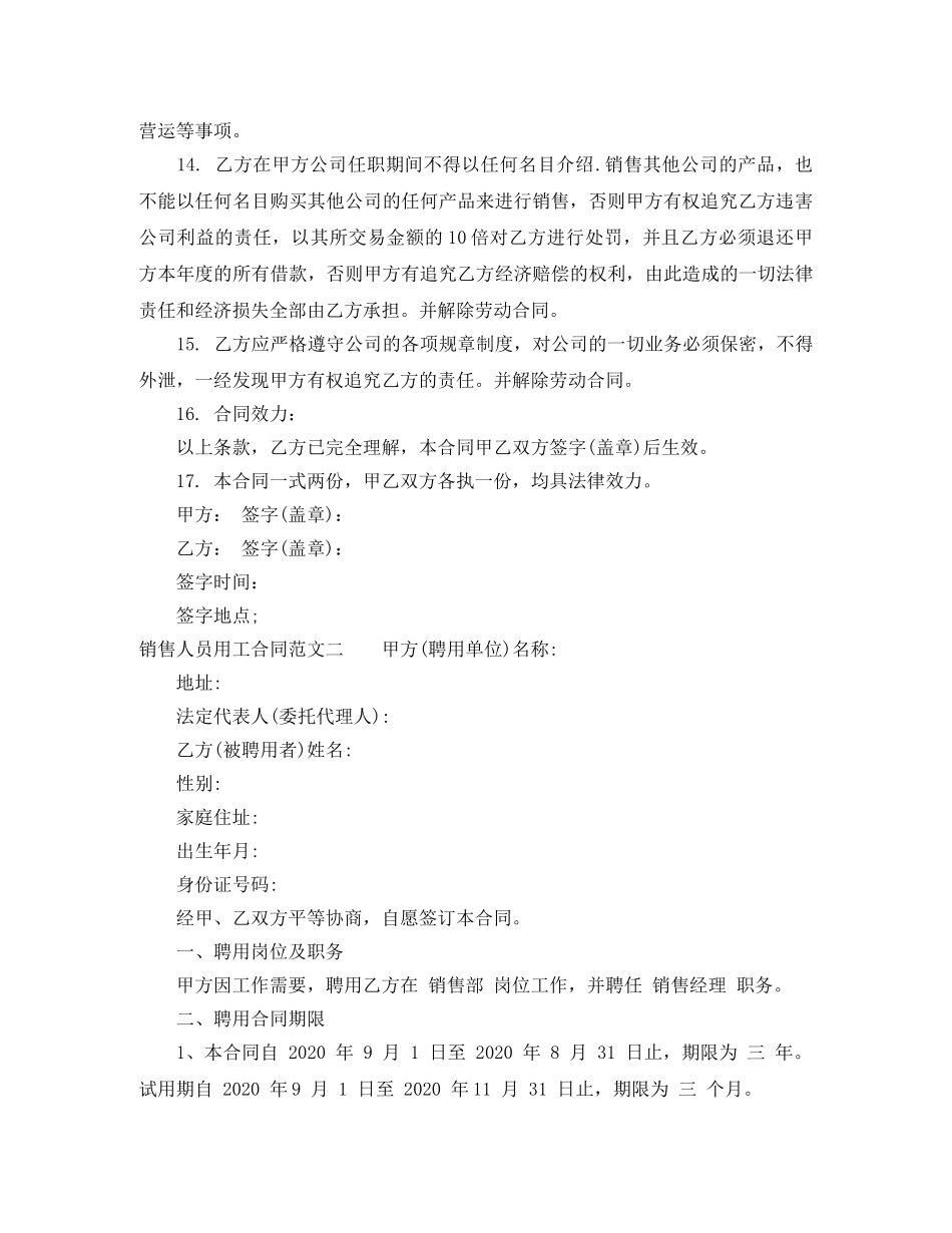 销售人员用工合同 _第3页