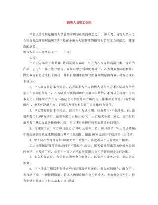 销售人员用工合同 
