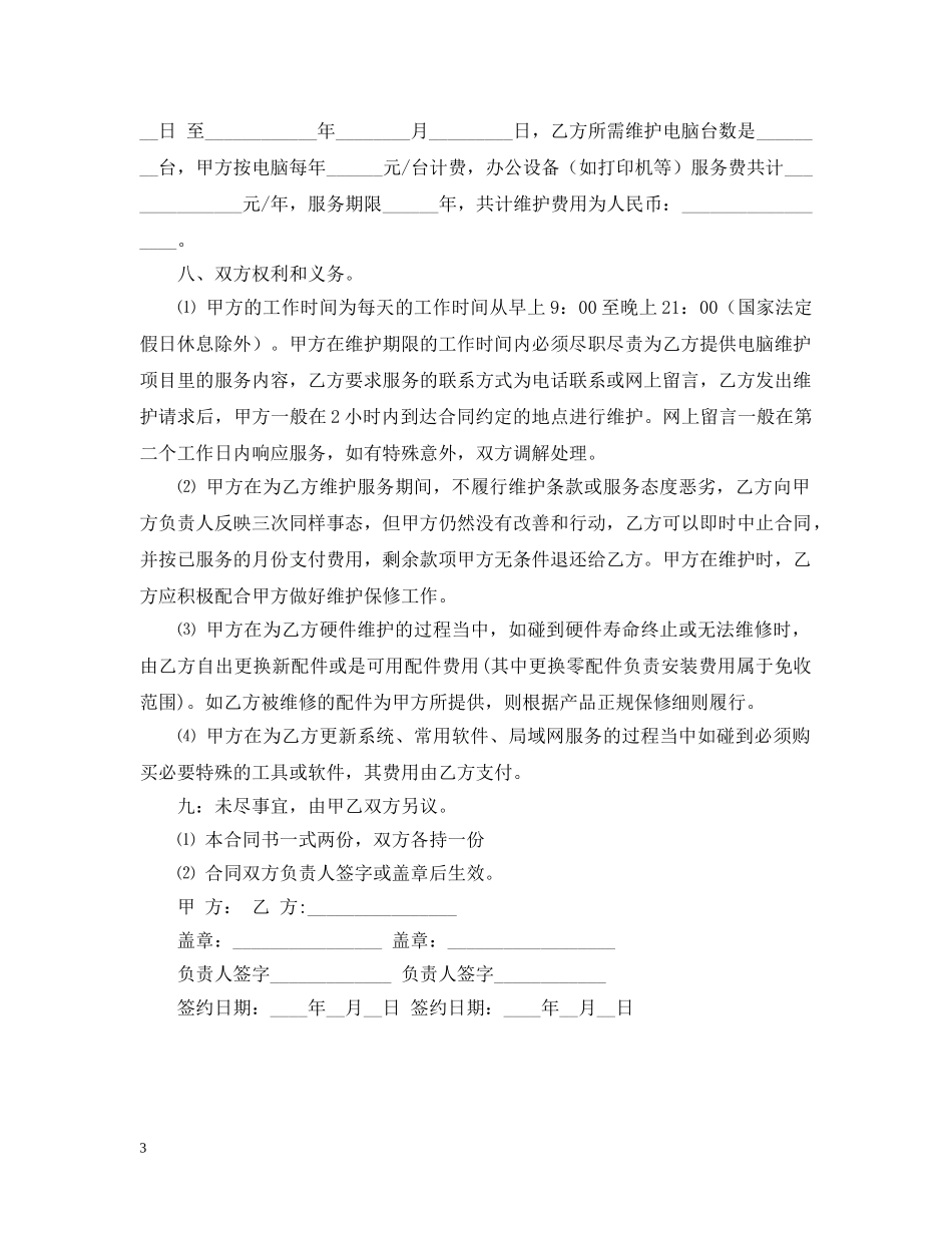 外包服务合同范本 _第3页