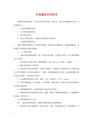 外包服务合同范本 