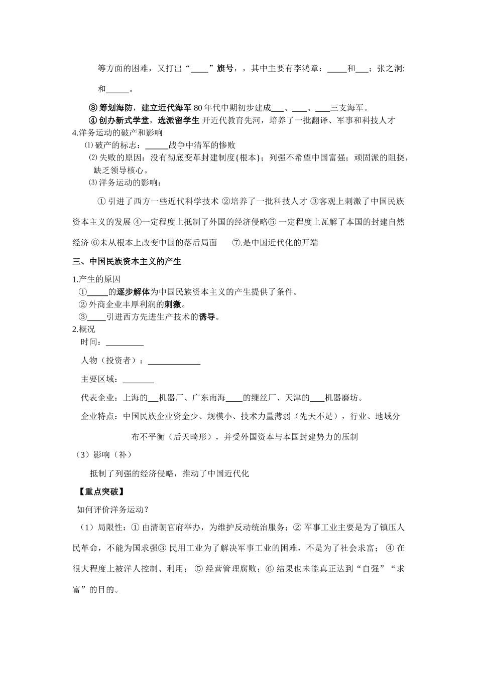 高中历史 第9课近代中国经济结构的变动学案 新人教版必修2_第2页