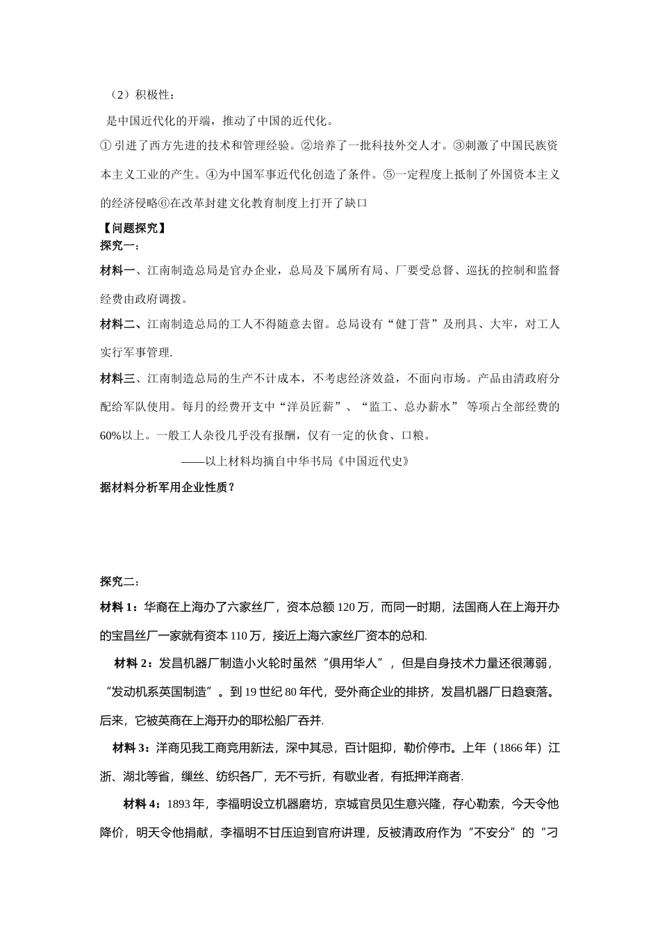 高中历史 第9课近代中国经济结构的变动学案 新人教版必修2_第3页