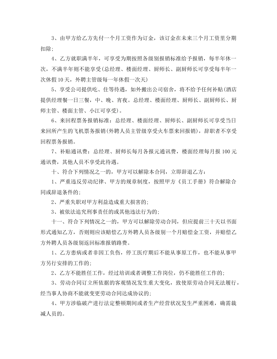 外国人劳动合同范本 _第2页