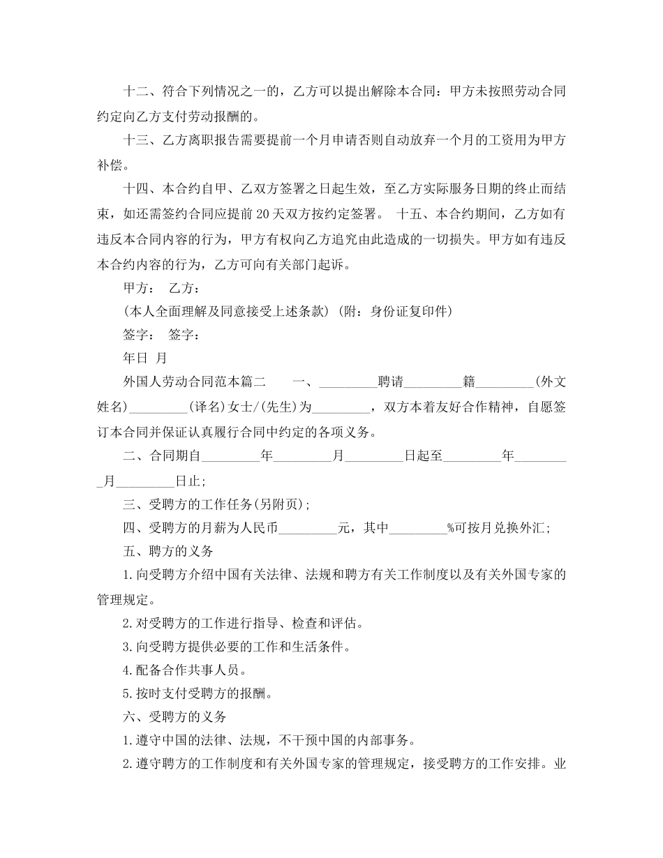 外国人劳动合同范本 _第3页