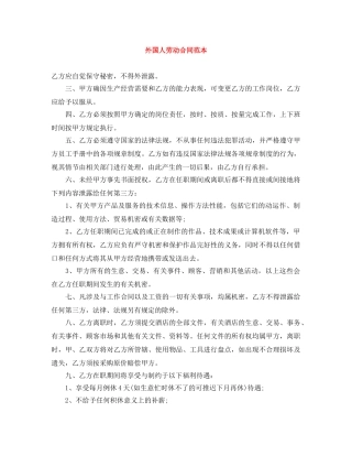 外国人劳动合同范本 