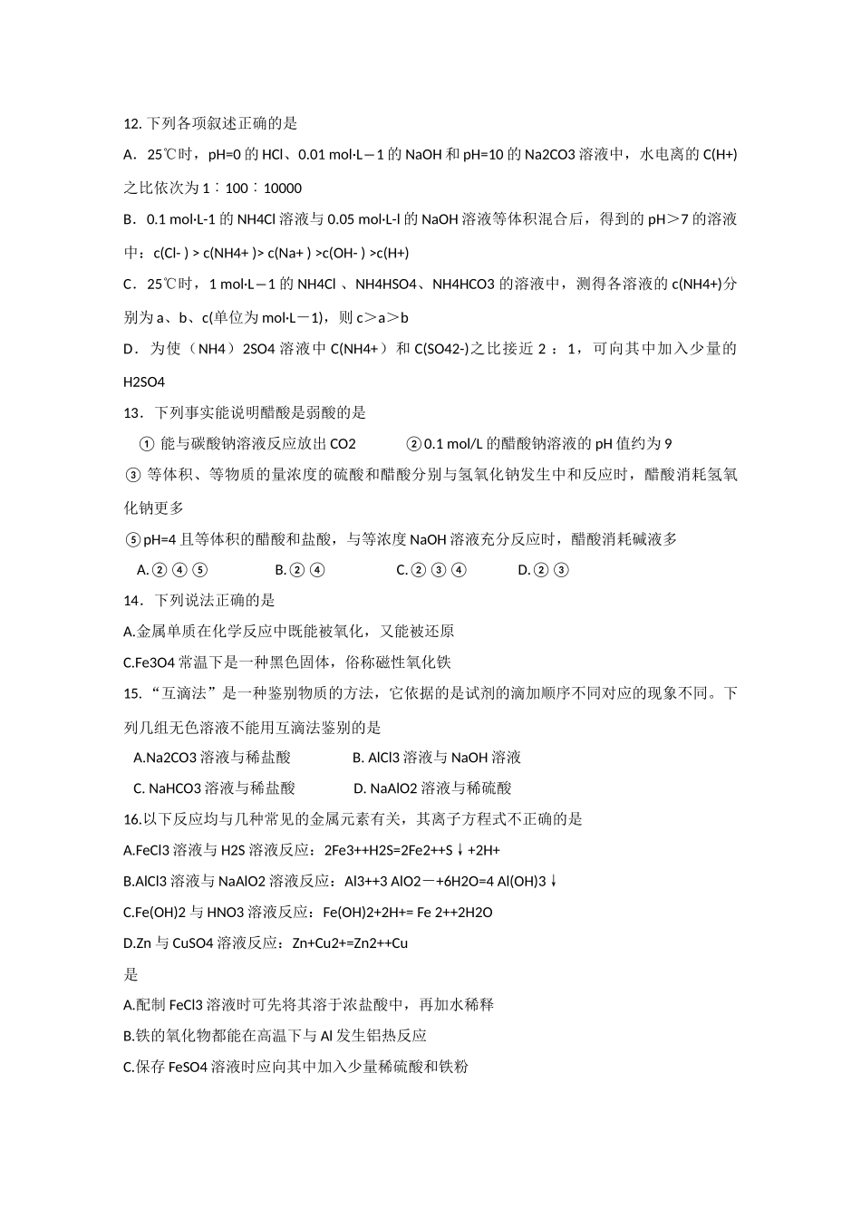 四川省成都市实验1011高二化学第一学期期中考试 理 实验班会员独享 _第3页