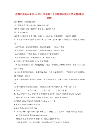 四川省成都市实验1011高二化学第一学期期中考试 理 实验班会员独享 
