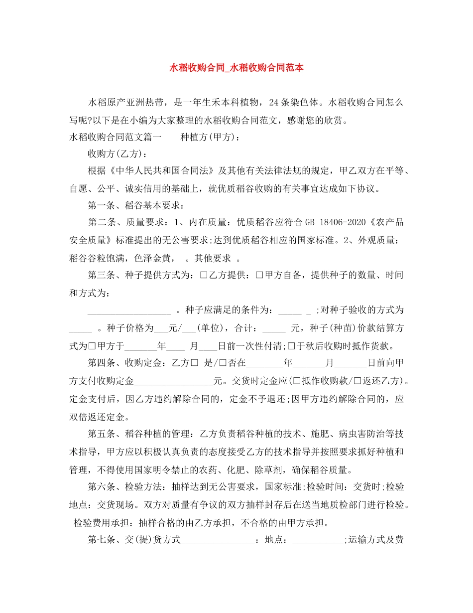 水稻收购合同_水稻收购合同范本 _第1页