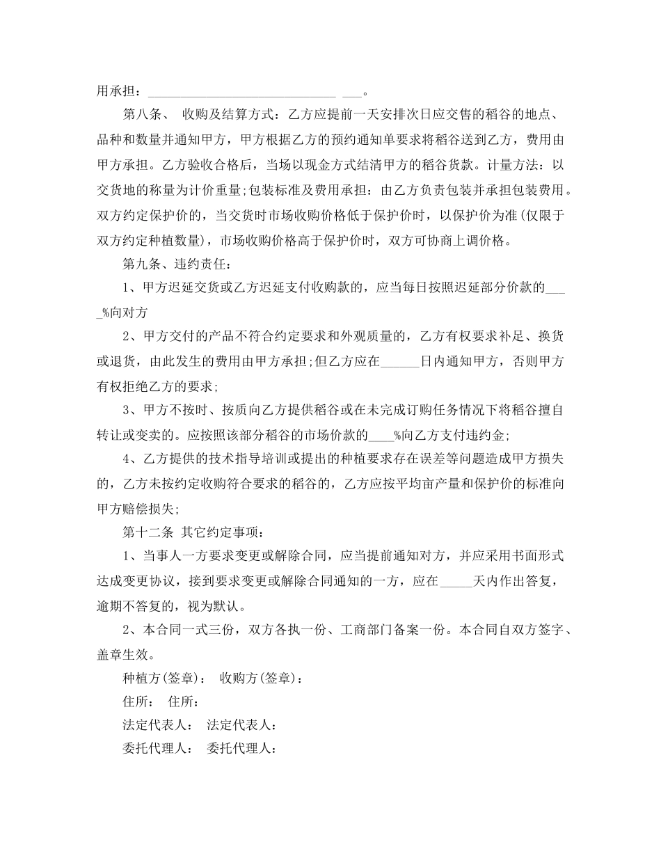 水稻收购合同_水稻收购合同范本 _第2页