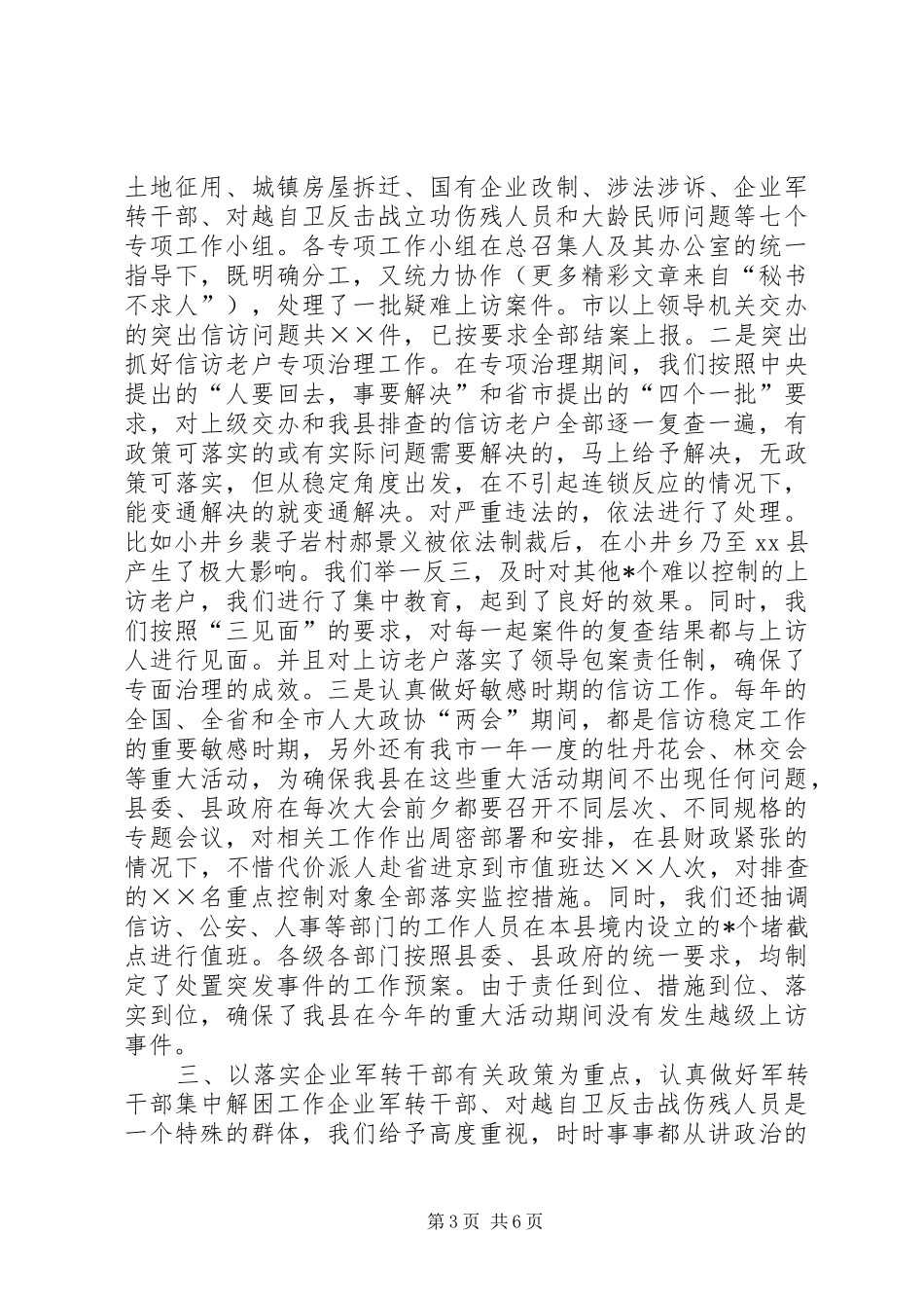 县维护稳定工作年度总结汇报 _第3页