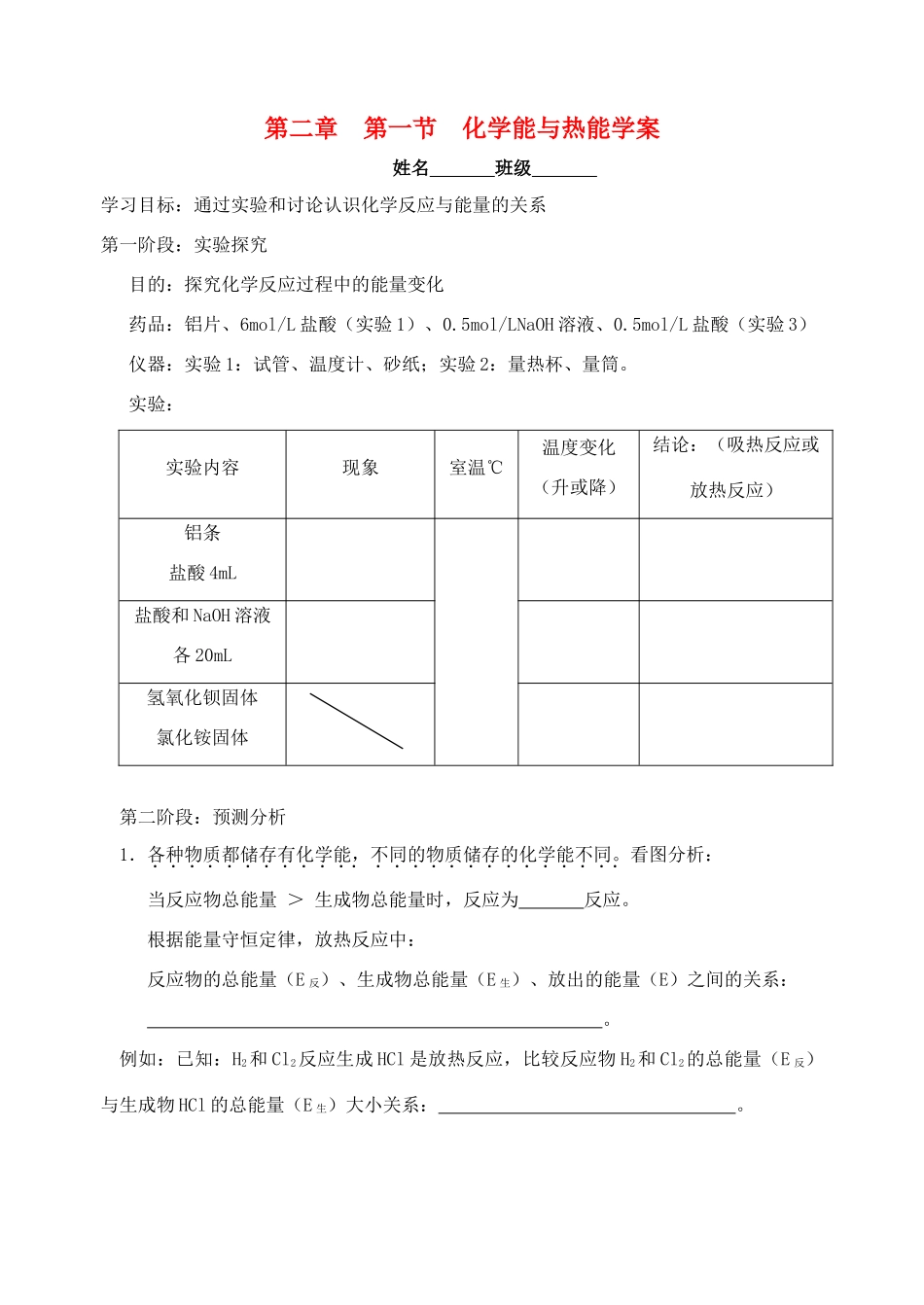 高中化学《化学能与热能》学案1 新人教版必修2_第1页