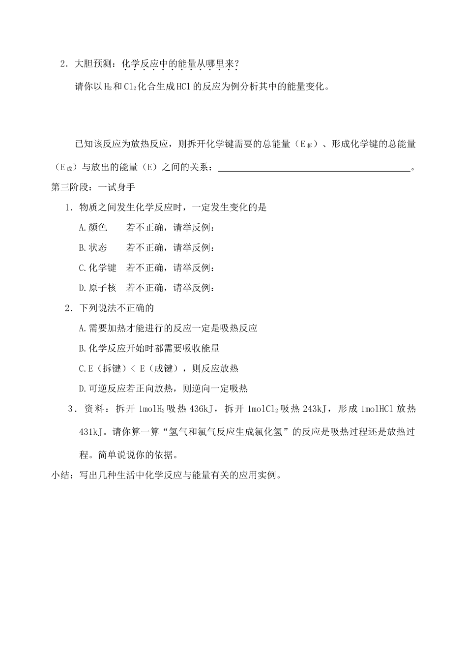 高中化学《化学能与热能》学案1 新人教版必修2_第2页