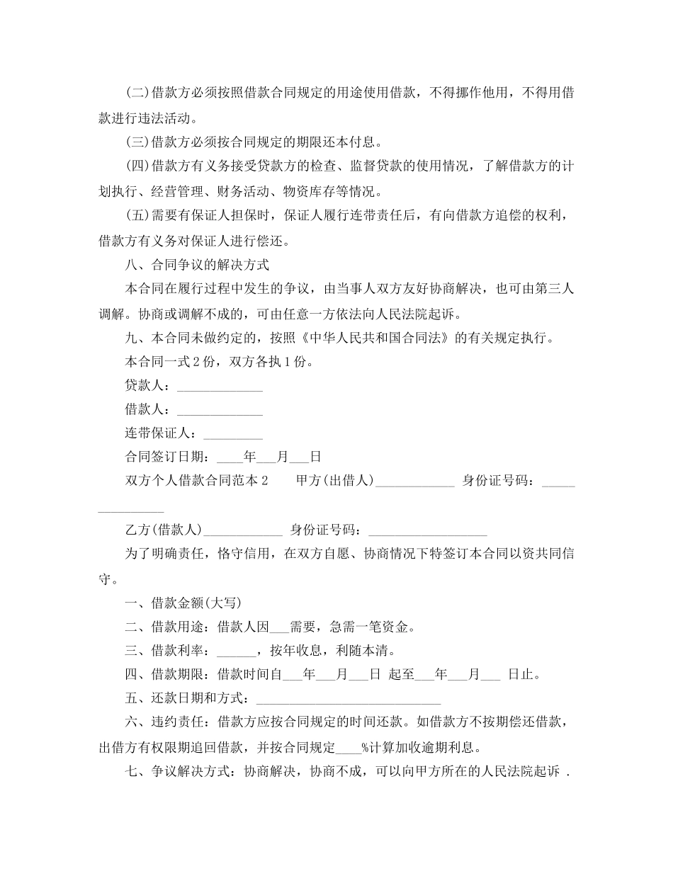 双方个人借款合同范本 _第2页